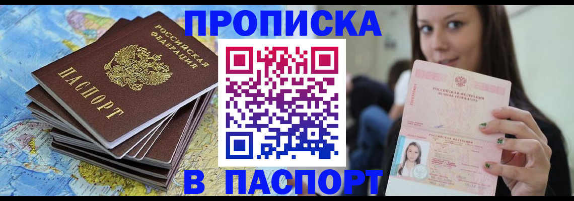 прописка для работы в Северодвинске