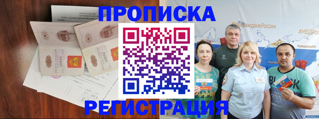 временная регистрация купить в Северодвинске